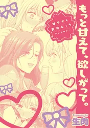 夢でフラれてはじまる百合 WEBコミックガンマぷらす連載版 | comico